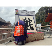 2025年今年の漢字は「熊」に決定