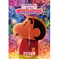 映画クレヨンしんちゃん最新作、舞台は妖怪の国『映画クレヨンしんちゃん 奇々怪々！オラの妖怪バケーション』夏休み公開決定