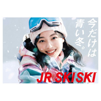 上坂樹里「JR SKISKI」新ヒロインに決定 新ビジュアル＆CM解禁【コメント】