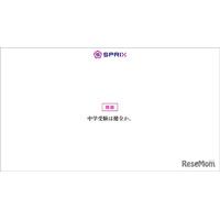 中学受験、平均239万円…子供の75%が「友達との遊び我慢」