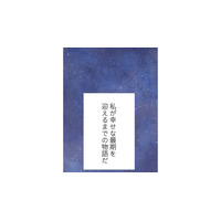 夫との距離を感じる孤独な専業主婦の「幸せな最期」とは【最期の夜はあなたと #10】