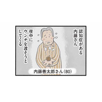 夜中に排泄物を渡してくるのはなぜ？ 認知症の入居者が伝えたかったある思いとは【認知症の人、その本当の気持ち 意味わからん行動にも理由がある #４】