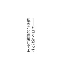自分のことばかり押し付けてくる夫…私だって、私のこと理解してほしいよ【最期の夜はあなたと #15】