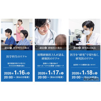 【大学受験】医師を志す中高生向けオンライン講演会1/16-18…ベネッセ