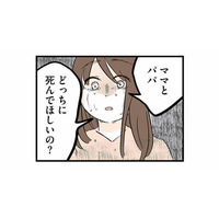 「ママとパパどっちに死んで欲しいの？」父に包丁を向ける母。娘に選択を迫るが…【さよなら毒家族 #３】