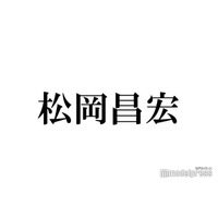 松岡昌宏、よく飲みに行く嵐メンバー2人明かす「天才肌」と絶賛したメンバーも