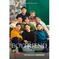 Netflix「ボーイフレンド」シーズン2、参加者8人の姿＆プロフィール初解禁【一覧】