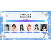 「サツコレ2026SS」2026年5月17日に開催決定 長浜広奈・希空ら第1弾出演者発表