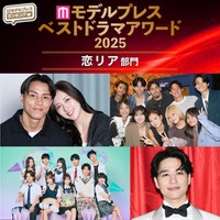 【モデルプレス ベストドラマアワード2025】「恋愛リアリティー」トップ5を発表