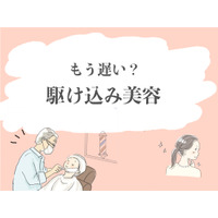 40代の「メイクをしても疲れが隠れない」「くたびれて見える」を解決！実は駆け込み美容が叶う「近所の思いがけない場所」とは？