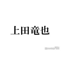 上田竜也、ももクロから取り合われる「きゃなこだけは気まずいって」