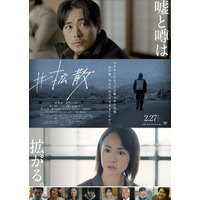 成田凌＆沢尻エリカのコメント動画到着『#拡散』本予告＆本ポスターも