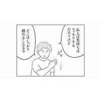「全額払わなくていい」という夫の意見は正しいの？お金の線引きって難しい…【犯人は私だけが知っている #13】