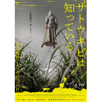 暗闇から何者かが襲い掛かる…！インドネシア製ホラー『サトウキビは知っている』4月10日公開 ティザービジュアル＆特報
