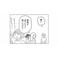 まさか現場検証を見られていたなんて!? 警察沙汰の駐車場トラブルが幼稚園でも噂に…【犯人は私だけが知っている #16】
