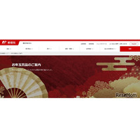 2026年お年玉付き年賀はがき、当選番号発表はいつ？