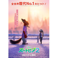 『ズートピア２』、『アナ雪』超え洋画アニメーション初の6週連続No.1　興収120億円＆動員900万人突破