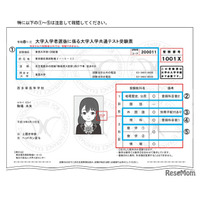 【共通テスト2026】前日持ち物チェック＆もしも当日受験票を紛失・忘れた場合は？