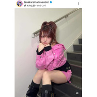 田中れいな、ほっそり美脚が眩しいピンクコーデに反響「めっちゃ似合う」「センス抜群」