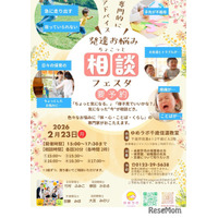 保護者の不安に専門家が回答「発達悩みフェスタ」北海道2/23