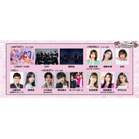 「GirlsAward 2026 S／S」開催決定 超特急・CANDY TUNEら第1弾出演者も解禁