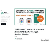 【共通テスト2026】AIが9科目で満点…図形や濃淡に課題