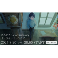 歌い手・きんとき“ソロデビュー1周年”記念ライブ、Leminoで独占生配信決定