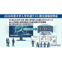 【共通テスト2026】駿台「概況速報説明会」全国9会場1/24-25