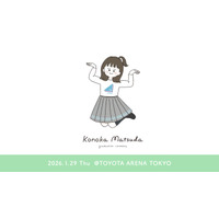 日向坂46松田好花卒業セレモニー、Leminoで独占生配信決定 松田だけを追いかける“このカメ”も実施