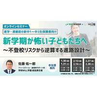 不登校・発達障害の中学生保護者向け、新年度トラブル対策セミナー