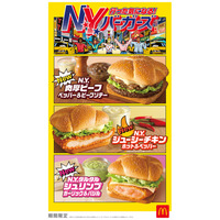 マクドナルド「N.Y. バーガーズ」5種類の新商品登場 2月4日から期間限定
