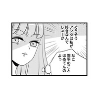 「アンタは私が好きなんでしょ」女性社員が褒められるのがムカつく！男性社員との会話にすかさず割り込む【今日もワタシが一番カワイイ #４】