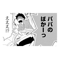 結婚の挨拶にきた彼をぶったパパ…の夢をみた。 でも現実も「頼もしい人」じゃないと許さないみたい【弾丸ハニー  #33】