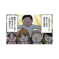 「すごい人に出会えちゃった」インフルエンサーが開設する個人スクールに即入会！【ブラック企業で闇落ちしてWebデザイナーを目指したけれど、キラキラ詐欺に騙された話 #８】