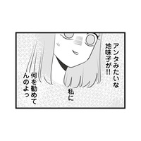 モテる女は合コンなんか行く必要ない！ 合コンの思い出話で盛り上がるも、私は「ウブ女子」を演じきる【今日もワタシが一番カワイイ #10】