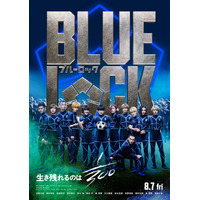 高橋文哉主演、実写映画「ブルーロック」最新映像＆最新ビジュアル解禁 櫻井海音・高橋恭平・野村康太ら“デスゲーム”