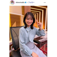 TBS篠原梨菜アナ、祖父の死を報告「私の心の中にある宝物はなくなりません」8日には衆院選の開票速報を担当