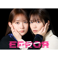 畑芽育＆志田未来、演技初共演で連ドラW主演 罪悪感と友情の狭間で揺れ動くヒューマンサスペンス【エラー】