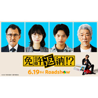 西野七瀬、舘ひろしのマネージャー役に コメディ映画「免許返納!?」黒川想矢ら豪華キャスト解禁