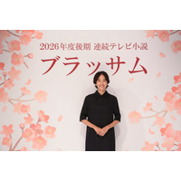 2026年後期朝ドラ「ブラッサム」第2弾出演者12人＆番組ロゴ解禁