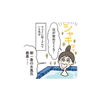 「朝一番の水風呂最高！」いい１日にするために朝早く起きて朝サウナへ【ご自愛サウナライフ #９】