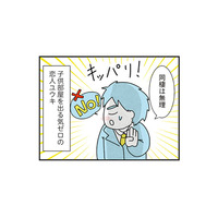 「後悔したくない」が口癖の彼氏。優柔不断な恋人に振り回されて…【子ども部屋おじさんの彼と一緒に住みたい私の100日間戦争 #３】