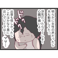 女性から怪しい電話が…「仕事でミスがあった」と慌てて家を出ていく夫はクロ？【整形主婦　サレ妻の逆襲 #４】