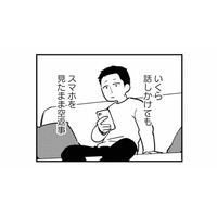 出会って10年、結婚4年目の夫婦。妻が問いかけてもスマホから目を離さない夫に不満が募る【夫が裏アカで70人と不倫してました #１】