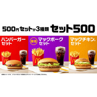マクドナルド人気メニュー「マックポーク」5年ぶり復活 セット500に仲間入り