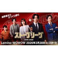 亀梨和也主演「ストーブリーグ」Lemino・WOWOWで3月28日より配信決定 INI木村柾哉ら追加キャストも解禁