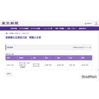 【高校受験2026】東京・神奈川・千葉・埼玉・茨城・栃木・群馬の解答速報…東京新聞