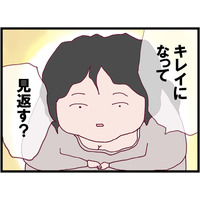 ママ友の強引な誘いでお茶することに。浮気夫のことを相談すると、斜め上の復讐方法を提案される【整形主婦　サレ妻の逆襲 #10】