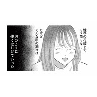 結婚前提で出会った彼と交際・同棲中。憧れの花嫁まで、もう間もなくのはずだったのに…【新郎、交換します #３】