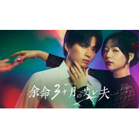 白洲迅＆桜井日奈子、7年ぶり共演でリベンジ・サスペンス描く「余命3ヶ月のサレ夫」ドラマ化